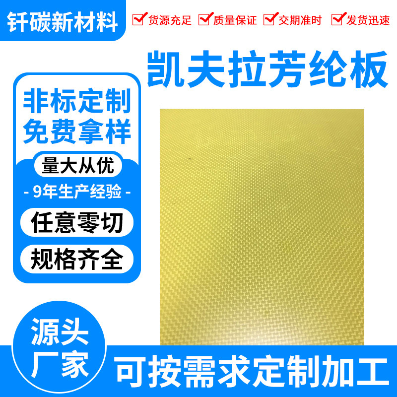 Process customizing 3k carbon fibre sheet high-intensity ballistic safety protection against shock-pressure plate Kevlavan plate