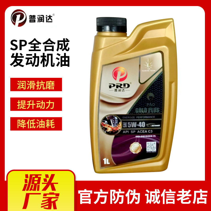 機油定製SP汽油機油5W40 5W40 0W20全合成機油車用潤滑油汽車機油