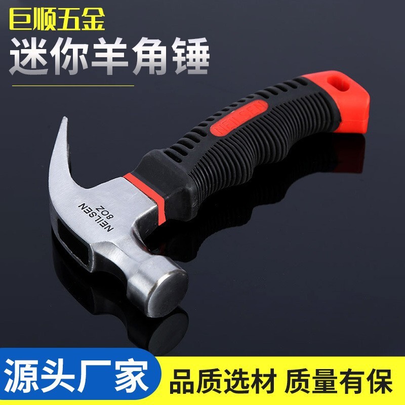 多功能家用迷你羊角錘鐵榔頭車載安全錘拔釘起釘器木工圓頭錘