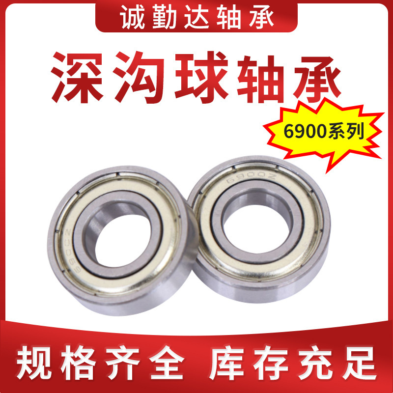 Deep ditch ball bearing 6900, 6901, 6902 fighting vehicles grinding water pumps zero-type electric axle bearing cash