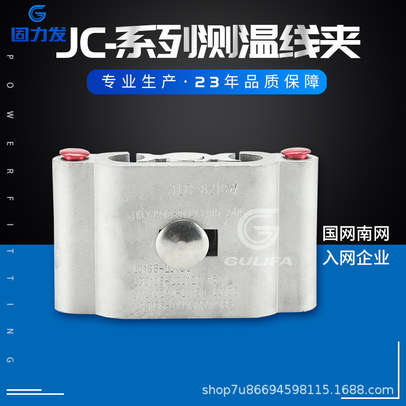 厂家直销C型线夹绝缘架空线夹JJE/JC/CCT/JH铝合金线夹分支引流夹