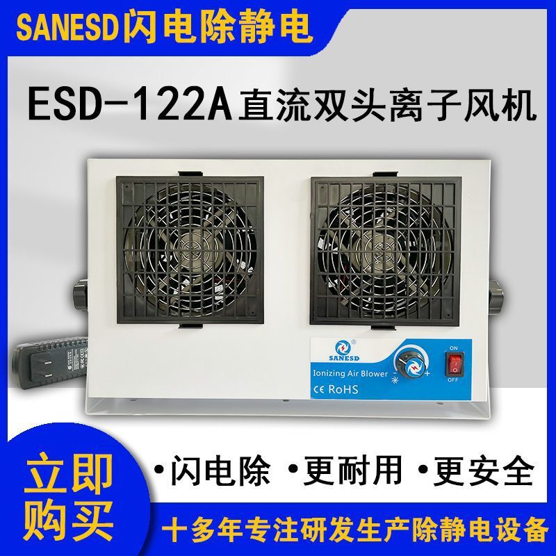 SANESD Điện năng ESD-122A Dòng chảy thẳng, gió hai đầu tự động làm sạch cân bằng để loại bỏ trạng thái tĩnh