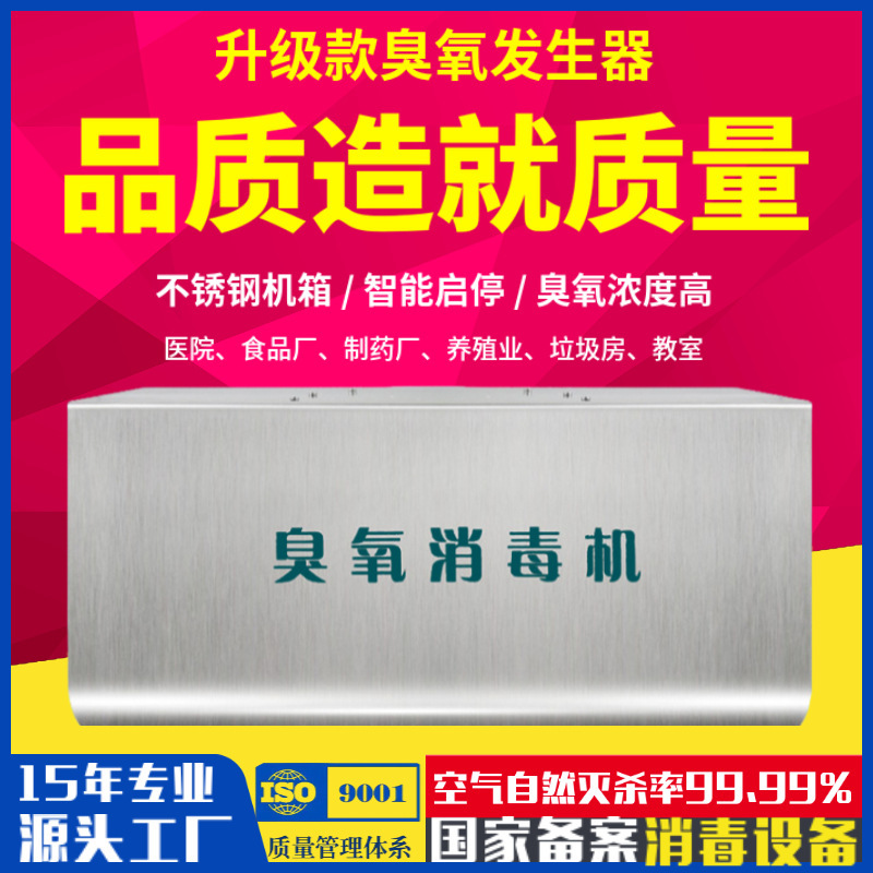 壁掛不鏽鋼臭氧發生器 食品廠車間倉庫空氣淨化3g5g10g殺菌消毒機