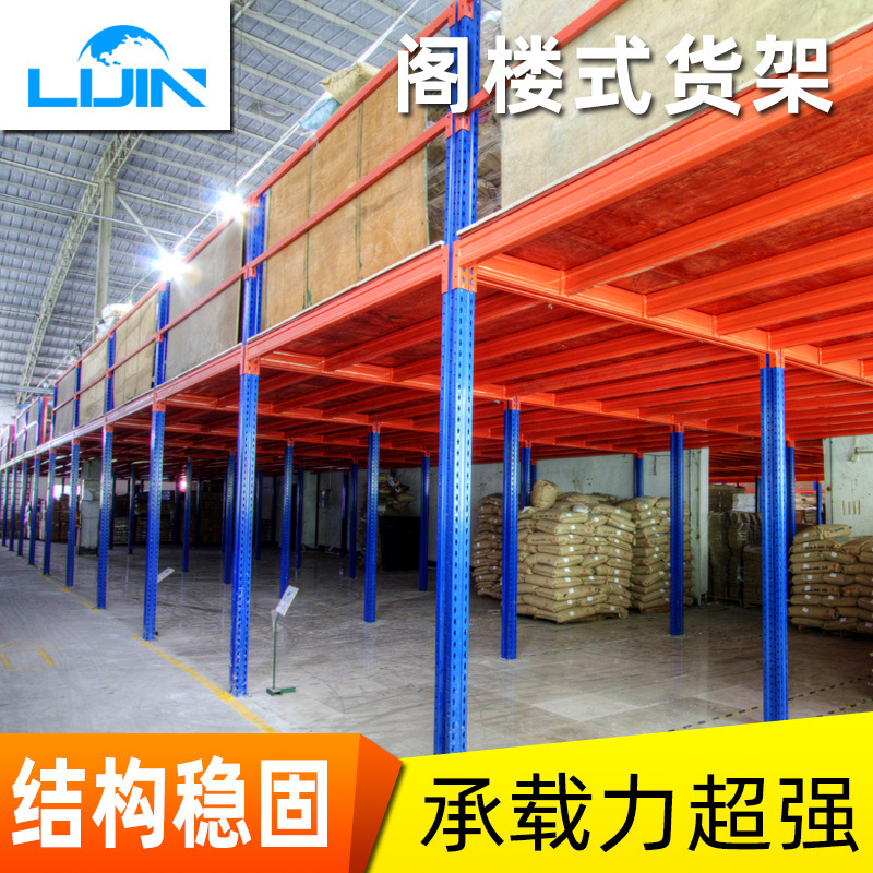 阁楼货架厂家组合式仓库阁楼平台货架中型仓储二层阁楼货架定制