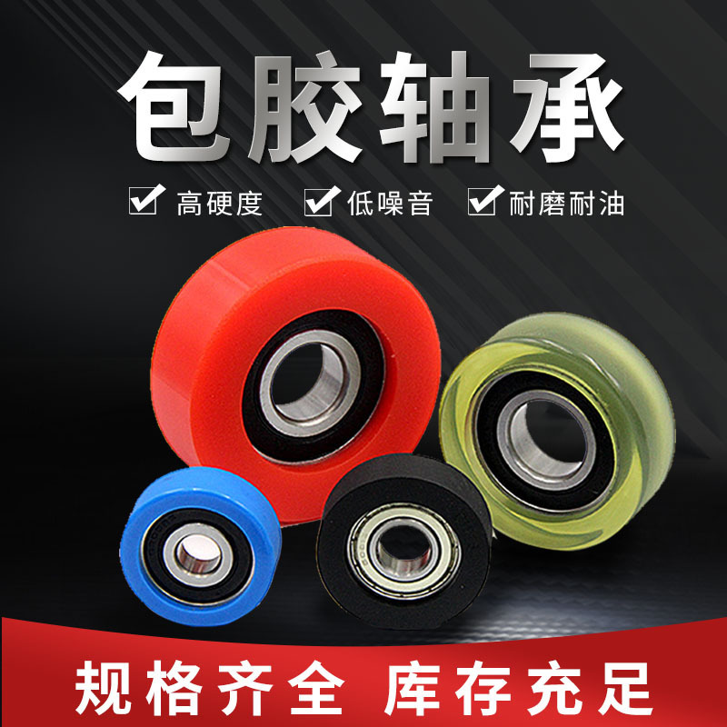 Pyramid PU-forming tape bearing, silent high elastic high hard, smoother wheel bearing wholesale.