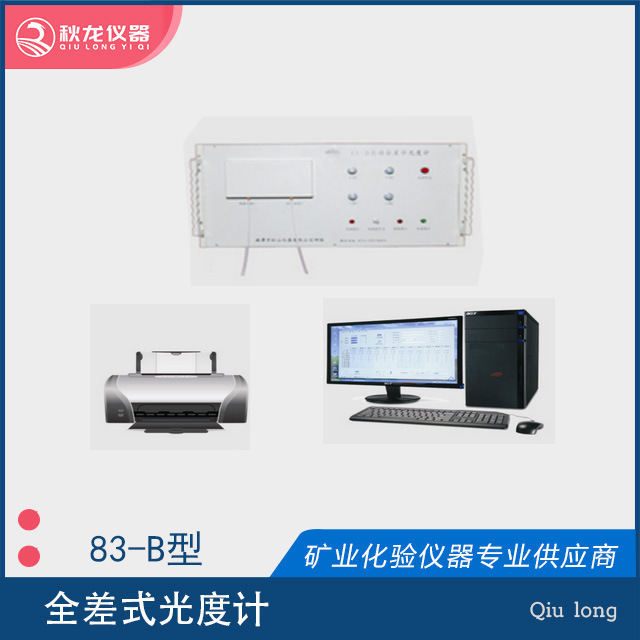 83-B Full Spectrometer 2 Channel with computer printer