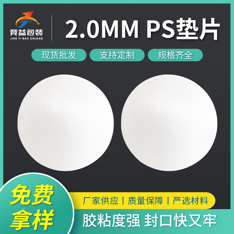 定制加工PS发泡垫片塑料瓶封口片瓶口胶囊封口铝箔密封垫压敏卷材