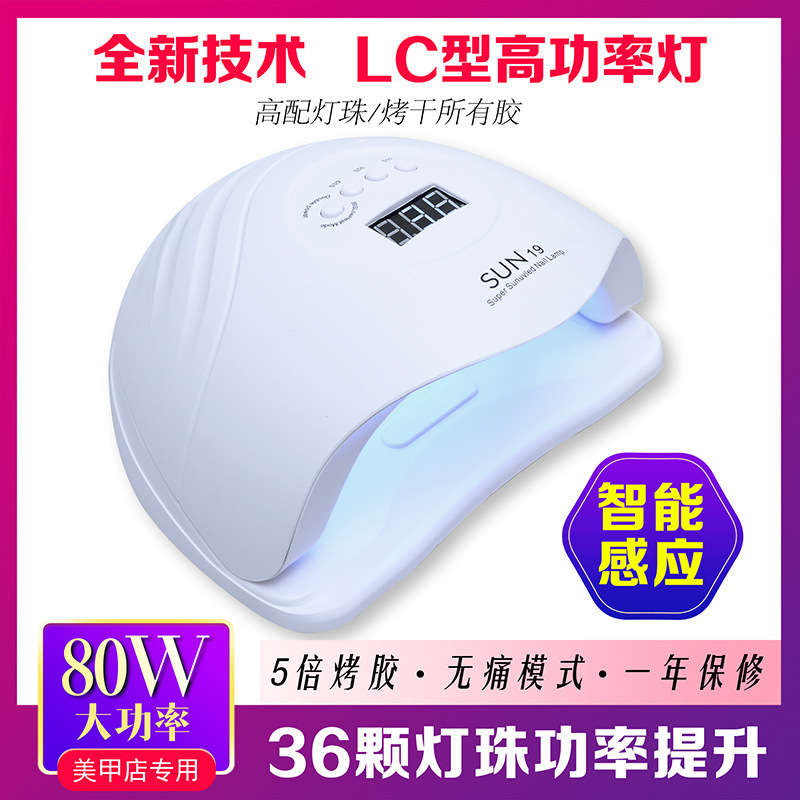 SUN19速幹80W智能光療燈便攜甲油膠光療機led烤燈大功率速幹