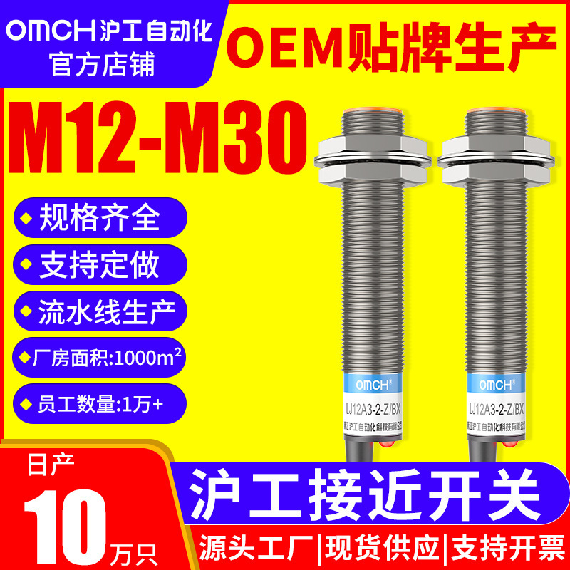 Electromagnetic metal near switch LJ12A3-2-Z(J)/BX (BY/AX/AY/EX/DX/EZ/DZ)