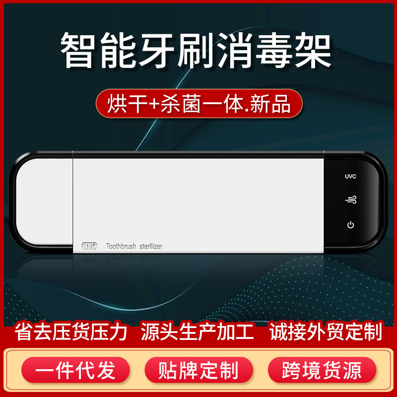 廠家直銷牙刷消毒器烘乾殺菌智能電動牙刷置物架紫外線牙刷架批發