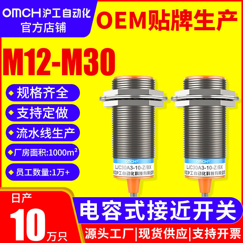 沪M30 Capable Sensor Approaching Switches LJC30A3-10-Z/BX/BY/AX/AY