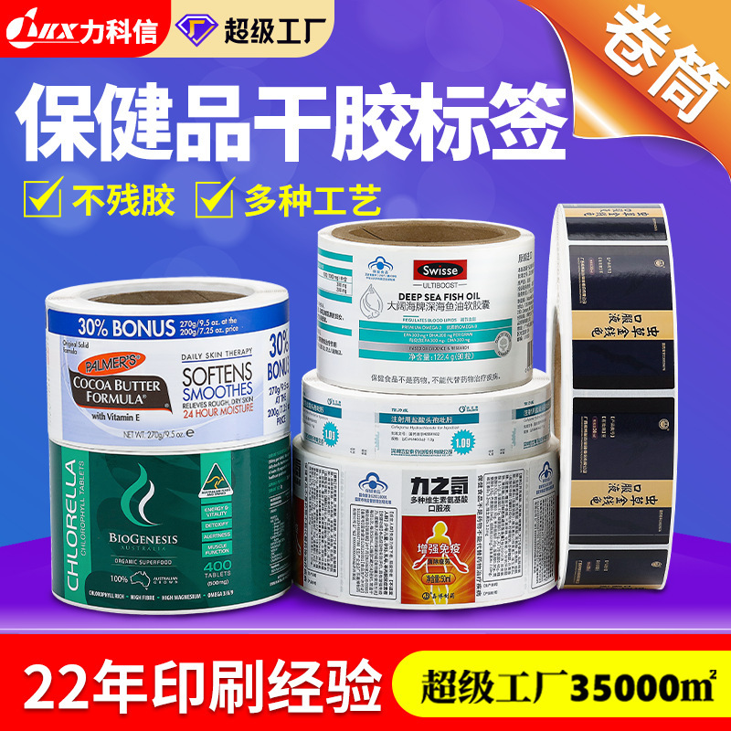 不干胶标签定做保健品药品瓶贴卷筒不干胶食品标贴纸不干胶封口贴