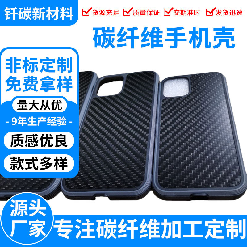 For iPHONE15 full series of carbon fibres with a light cell phone protection shell