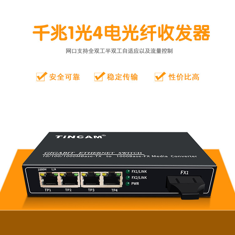 Skyborg fiber-optic transceiver 1-ray 2/4/8 electric 2-ray 2/4/8 grid surveillance fibre-optic exchange