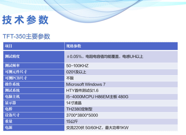 路远TFT-350/TFT-560首件测试仪pcb/smt设备