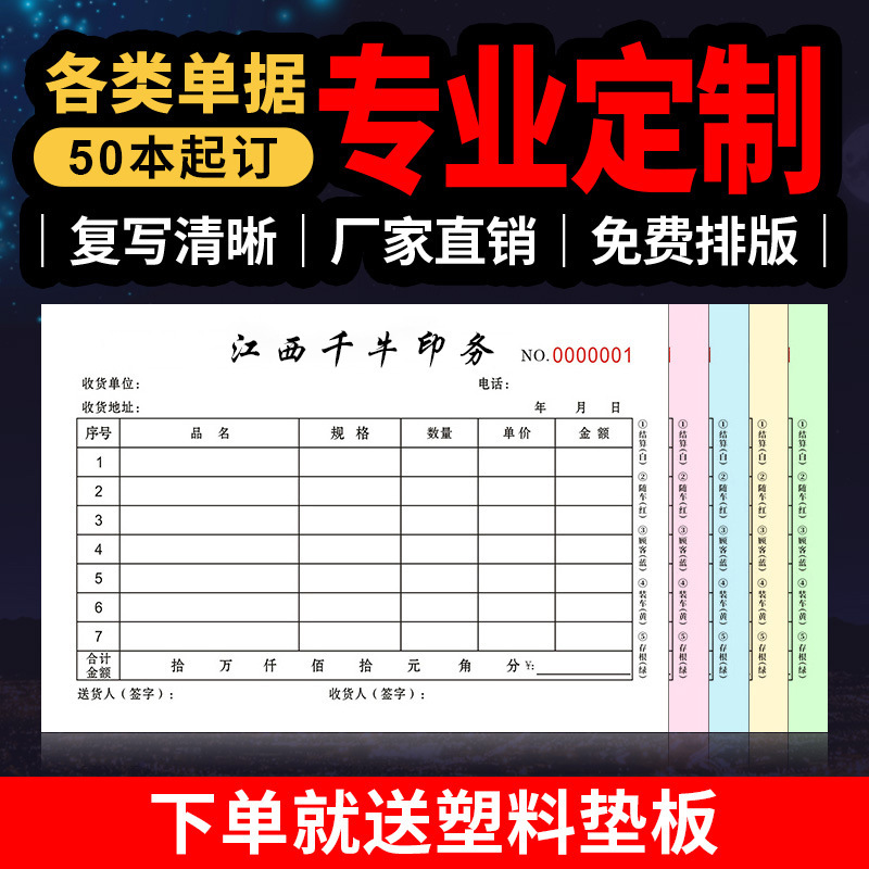 定製印刷各類單據三聯送貨單自定義格式銷售清單免費設計流水清單