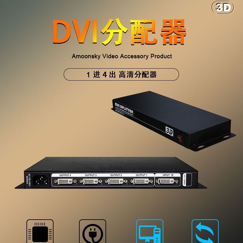 DVI分配器D1S4一分四分屏器一进二出1进2出视频1080P分频器切换器