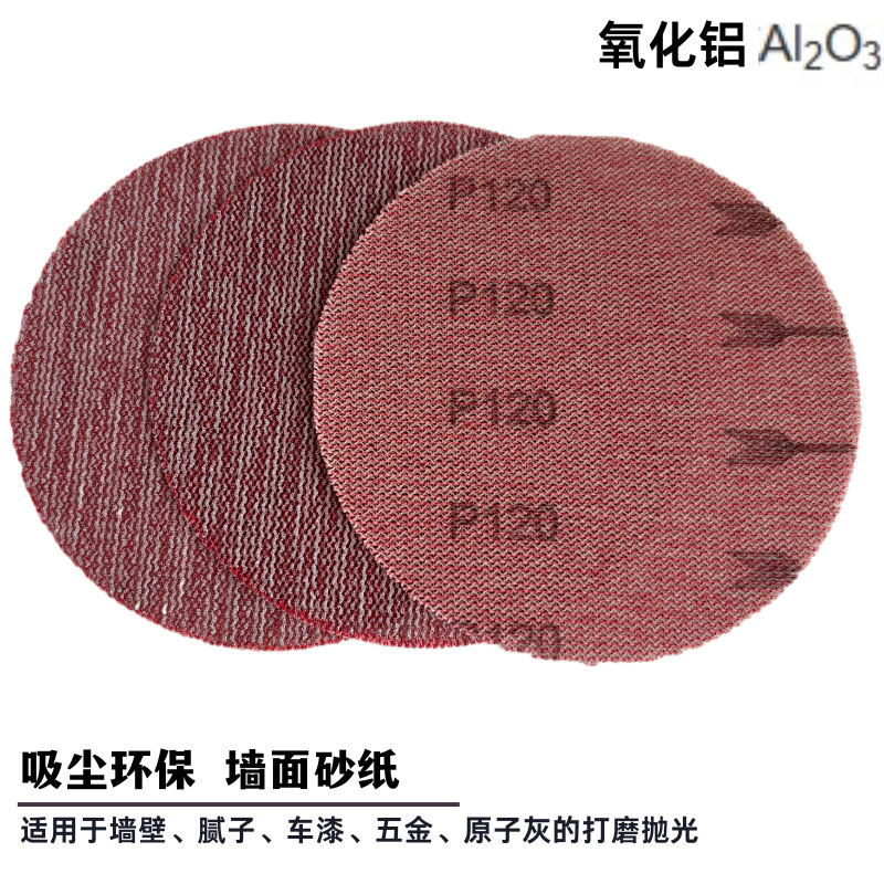 砂紙吸塵耐水耐磨防堵塞圓盤牆面膩子粉汽車鈑金打磨砂紙片