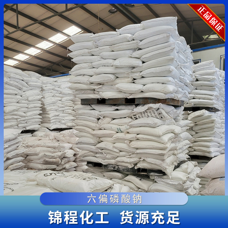 68% technical sodium hexaphosphate, white crystal powder ready for delivery.