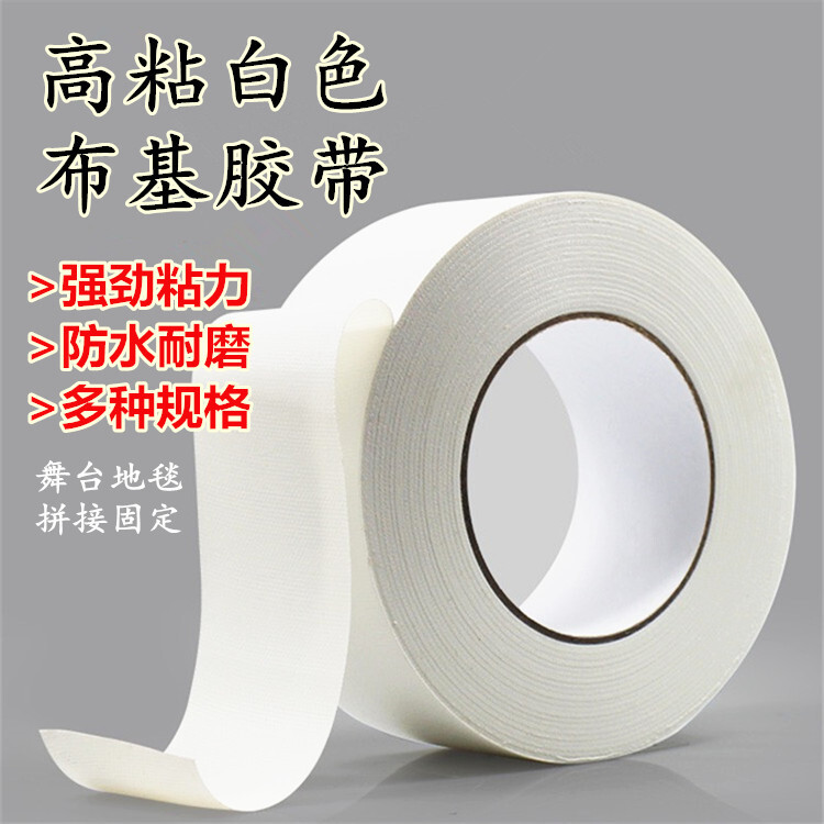 廠家現貨彩色白色布基膠帶 高溫不殘膠 地毯高粘單面白色布基膠帶