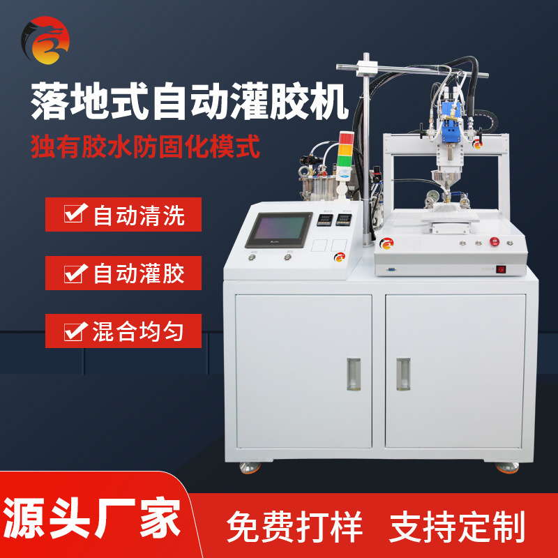 Double-assembled rubber blender epoxy epoxy emeralder AB tape down-to-ground fully automatic presser