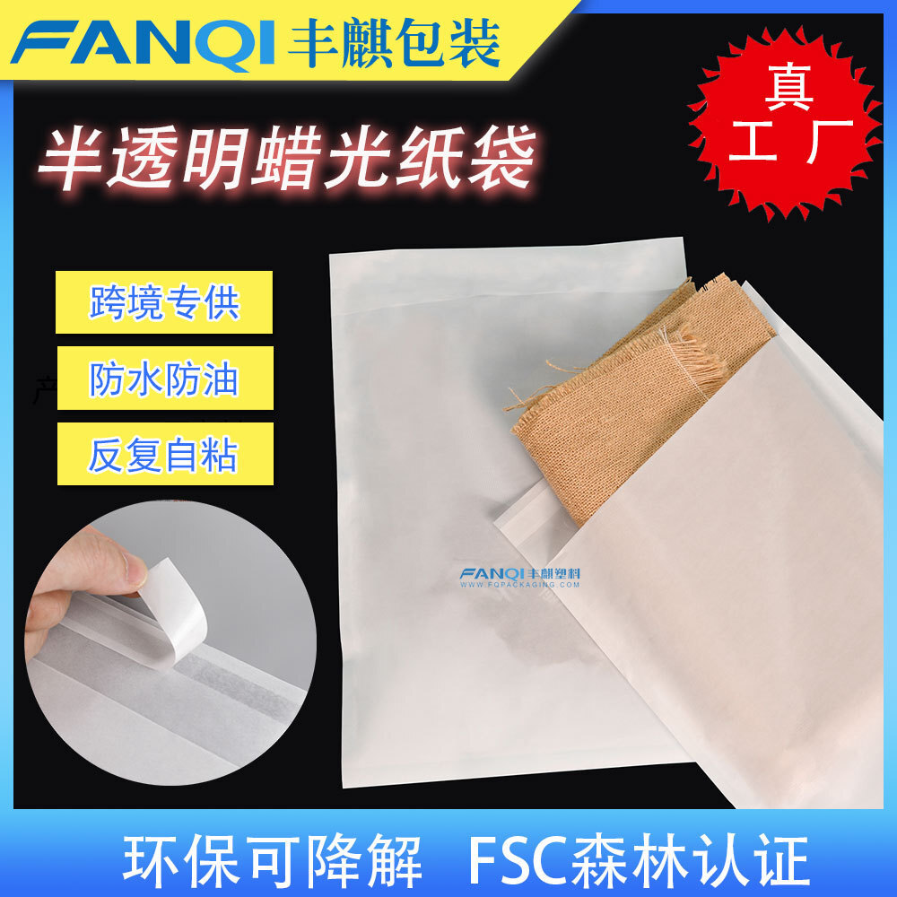 Environmentally degradable Grasing paper bags, self-adhesive and transparent, high-end clothing bags, wax-ray paper bags.