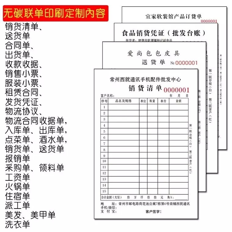 定製送貨單二聯銷貨清單三聯點菜單四聯出入庫單二聯收據二聯定製