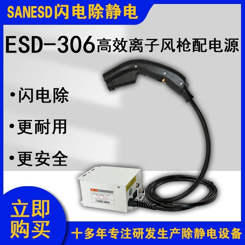 Nguồn điện súng phun gió ion SANESD Flash ESD-306 khử tĩnh điện đèn nền máy nén khí