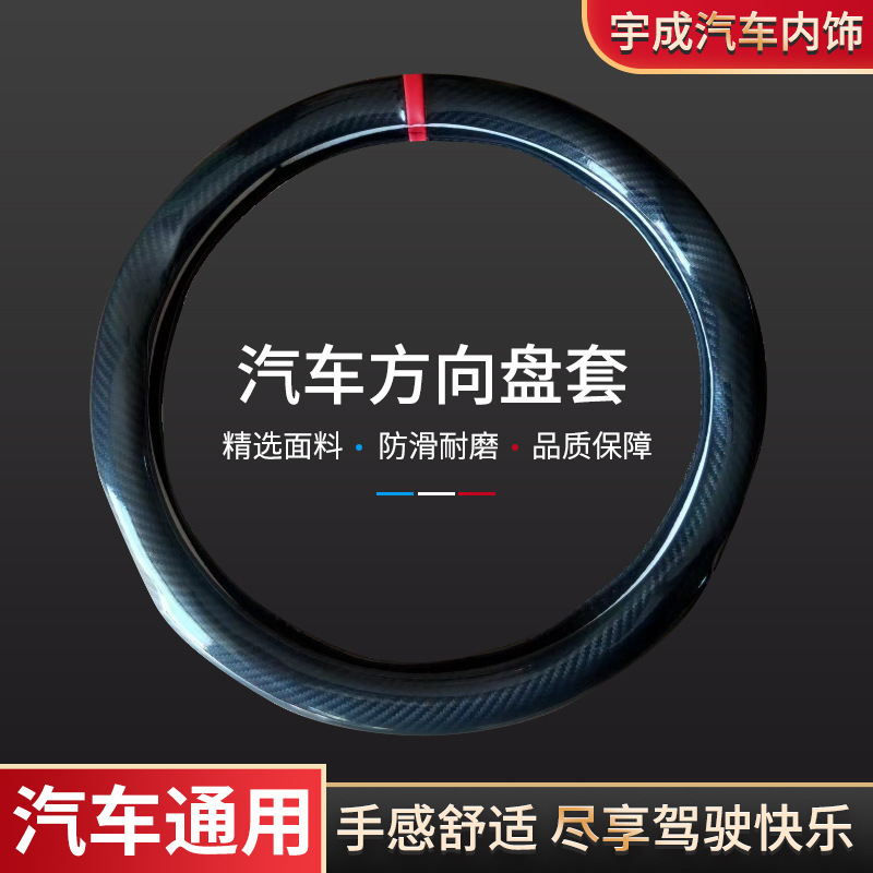 汽车方向盘套四季通用简约耐磨防滑汽车把套高级时尚汽车内饰现货