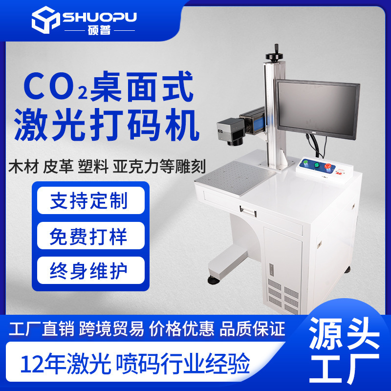 The CO2 CO2 laser tagging machine, designed for the PE sculptor of a wood-based laser engraving machine