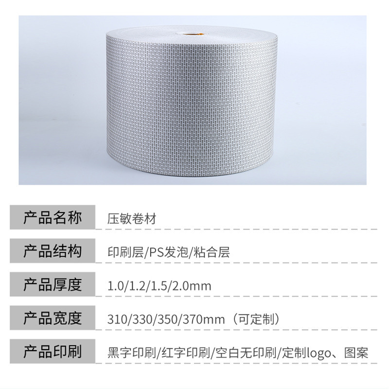 2.0mm压敏卷材 瓶口自粘密封压敏垫片原材料卷材 热敏垫片卷材