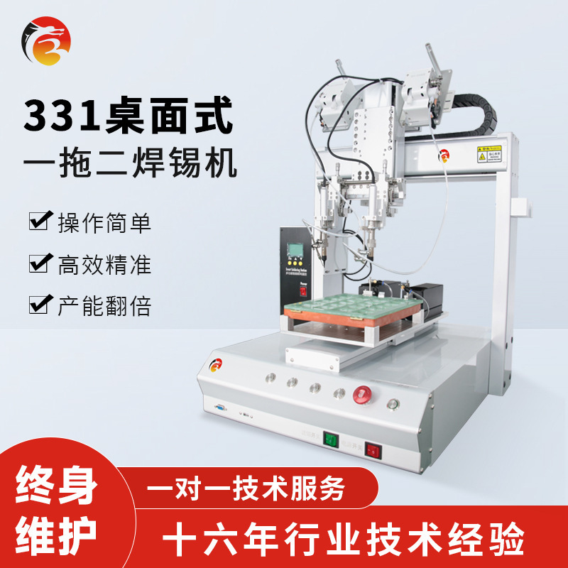 Two-headed fully automatic welding machine circuit boards welded with tin lanterns, desktop-like machines