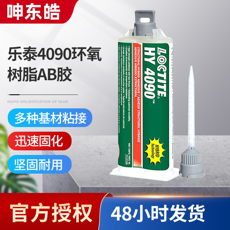 乐泰HY4090结构胶双组分环氧树脂4090高粘度凝胶粘合剂现货供应