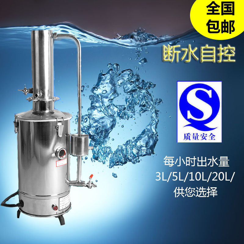 不锈钢电热蒸馏水器蒸馏水机蒸馏水发生器装置自动5L10L20L