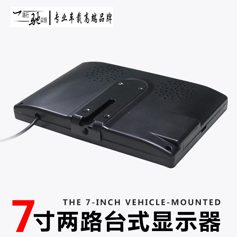 7寸两路AV车载倒车监控台式显示器高清1024X600宽电压12V/24V