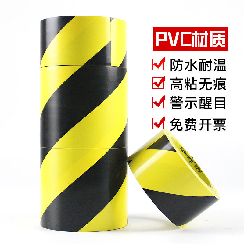 現貨銷售黑黃地板膠 劃分界線 封箱膠帶PVC拉力膠帶 劃分線車間