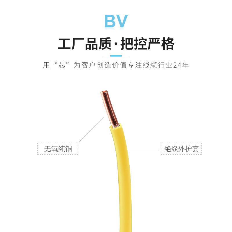 厂家定制加工国标单芯铜线BV0.75/1/2.5/4/6/10 平方护套家装电线