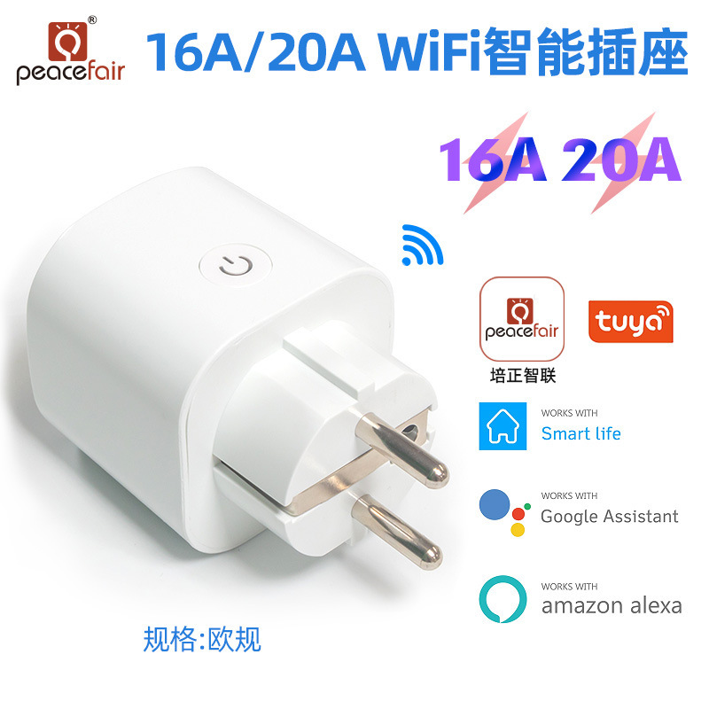 欧规涂鸦智能插座16A 20A WiFi语音控制带电量监控定时器电源插座