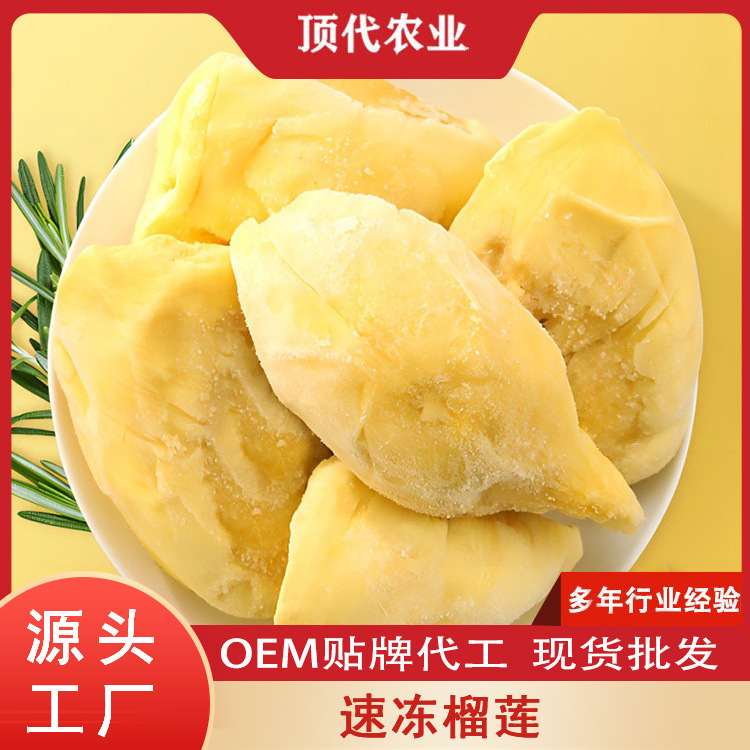 速冻猫山王榴莲速冻金枕榴莲肉精品3A果原料供应大量批发冻榴莲