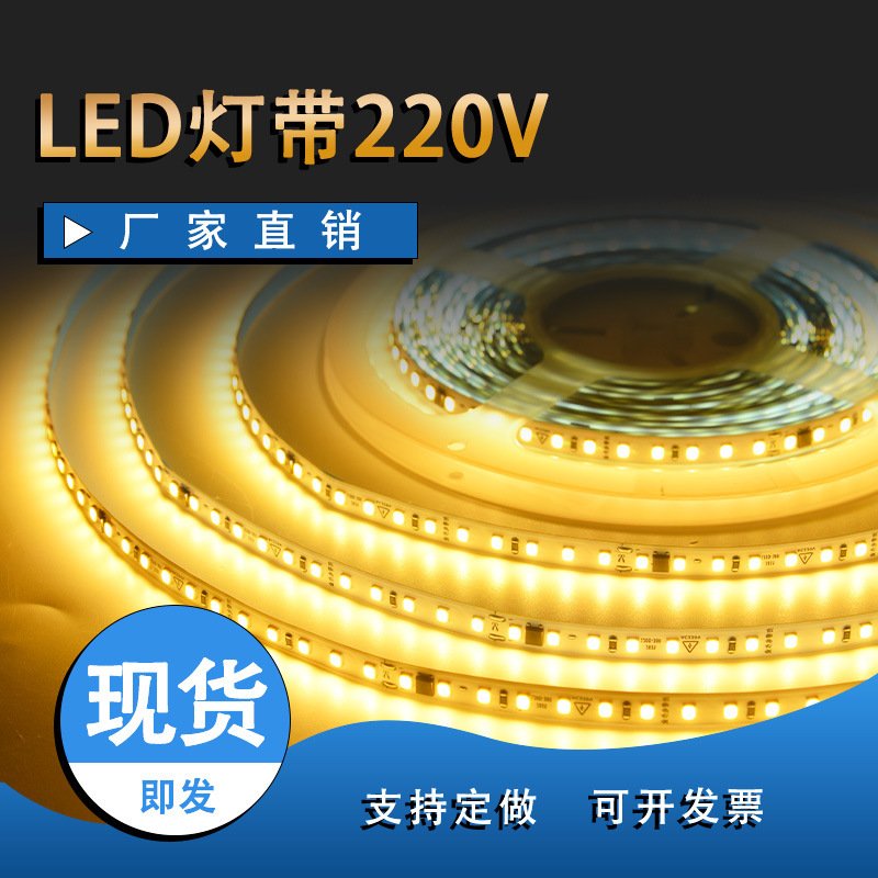 led燈帶批發220v高亮線性貼片自粘120珠免驅動2835軟燈帶