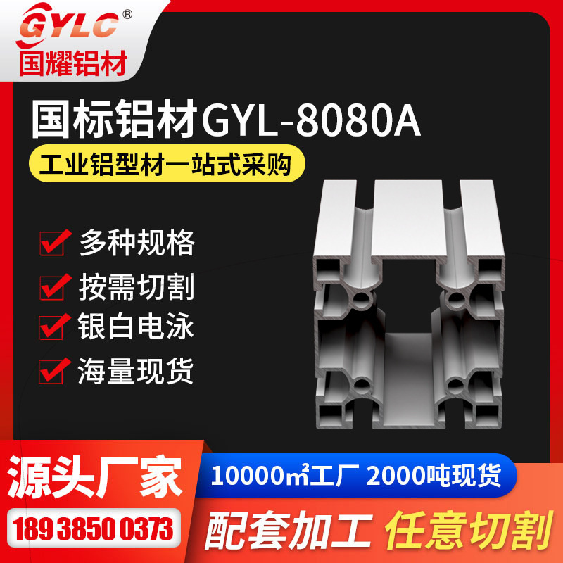 State standard industry aluminium type GYL-8080A 12-year squeeze experience.