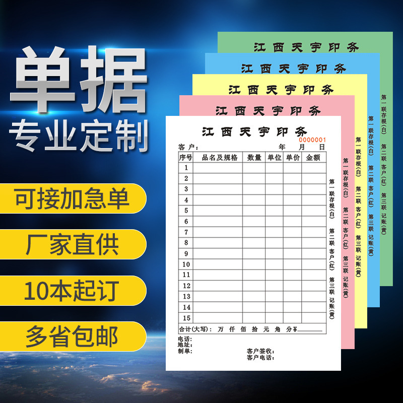 定製送貨單二聯收據三聯採購申請單三聯出入庫單三聯銷售清單定製