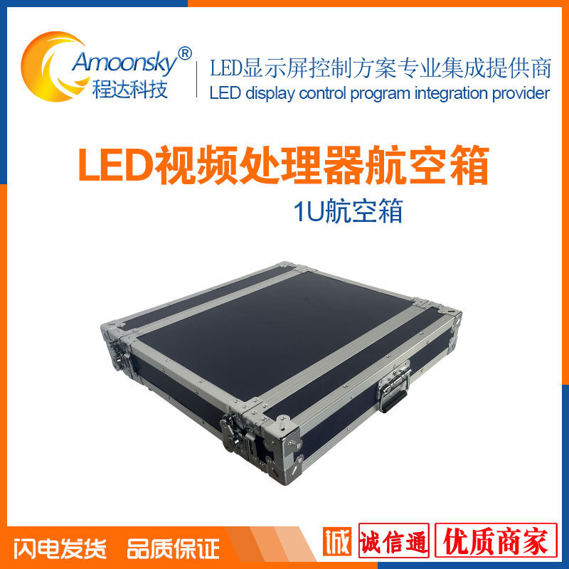 led视频处理器航空箱1U 1.5U 2U专用箱另有发送卡控制器电源接收