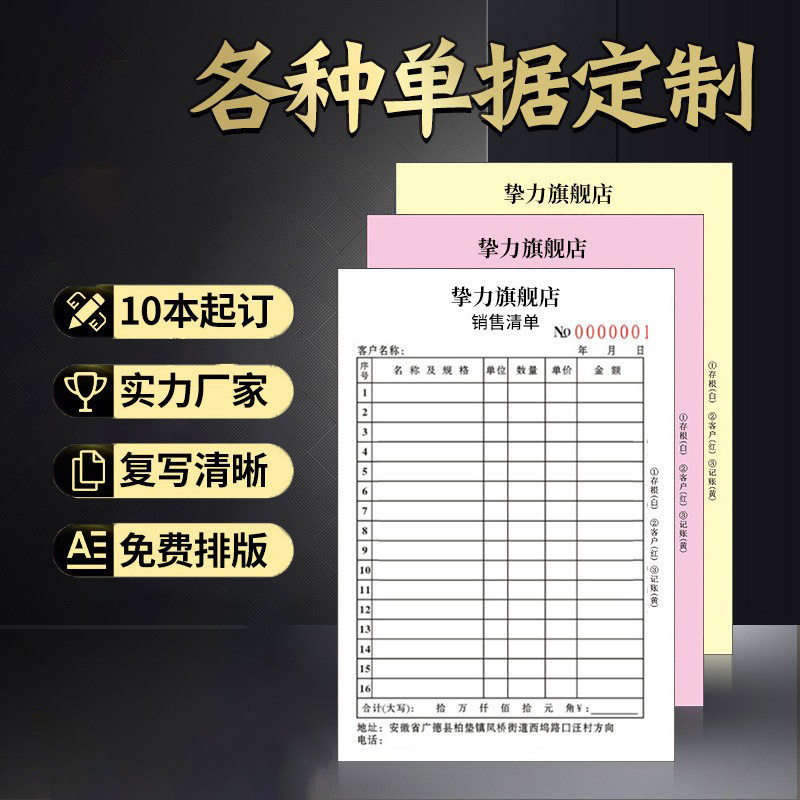 定製送貨單二聯收據三聯出庫單入庫單據三聯銷售清單報銷憑證定做