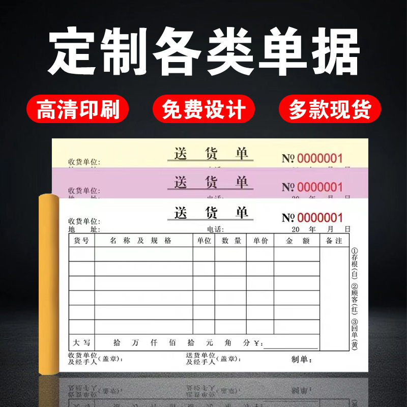 定製送貨單二聯銷貨清單三聯點菜單四聯出入庫單二聯收據二聯定製