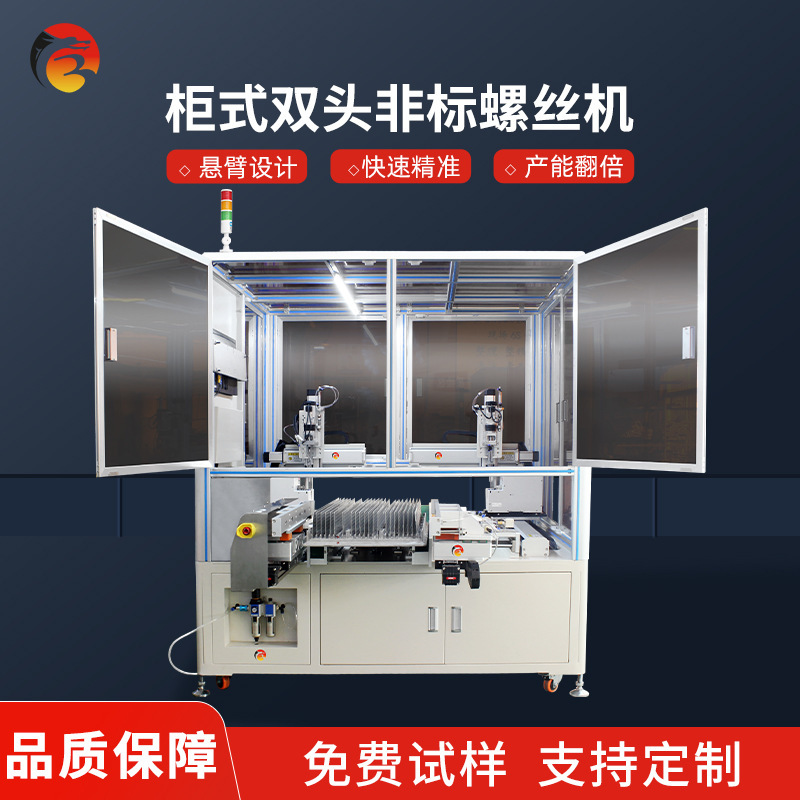 Landing-in automatic screw factory toy-plug-lock screw machine double-head, non-standard automatic screw machine