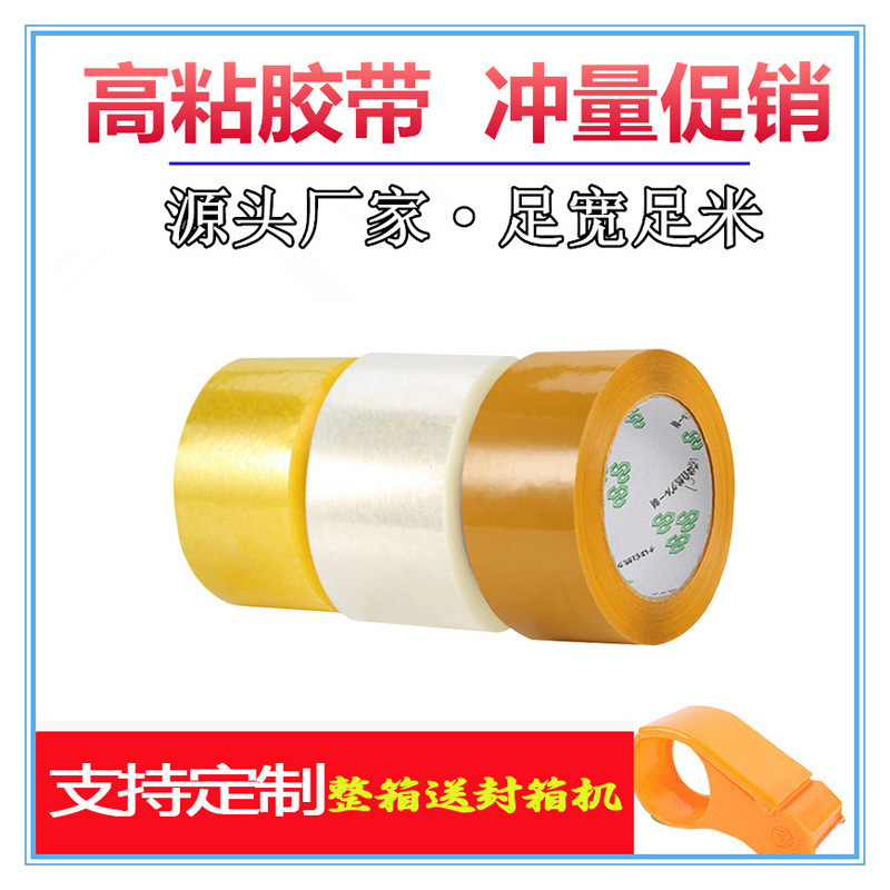 封口膠帶米黃膠帶 偏白膠帶 快遞物流膠帶 電商封箱透明膠帶拉伸