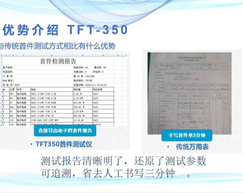 路远TFT-350/TFT-560首件测试仪pcb/smt设备