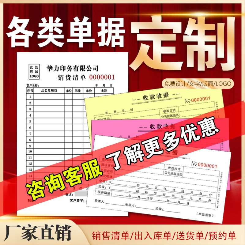 送貨單定製二聯無碳複寫送貨單三聯銷售清單出入庫領料單定做收據