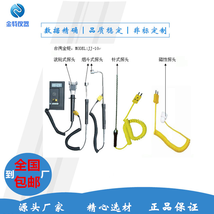 The manufacturer's direct sale, the Golden Modified Temperometer, the Modified Temperature Tester, JJ-10A.